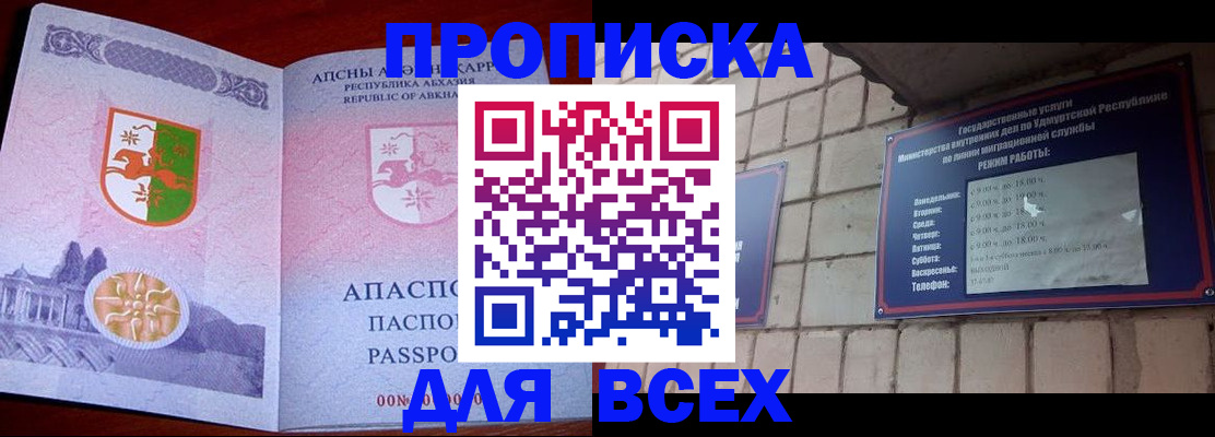 купить прописку в Чувашии