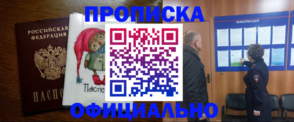 временная регистрация купить в Чувашии